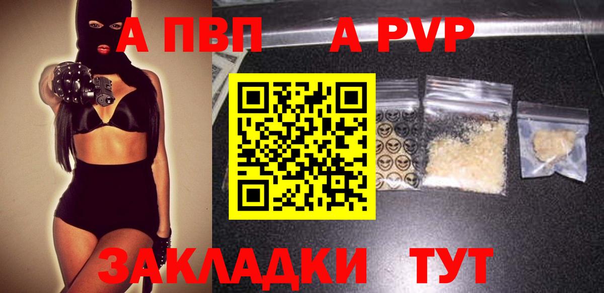 А ПВП кристаллы Наро-Фоминск
