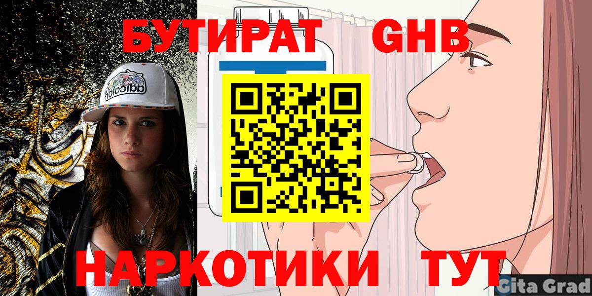 Бутират вода  Вход с VPN  БУТИРАТ  Наро-Фоминск 