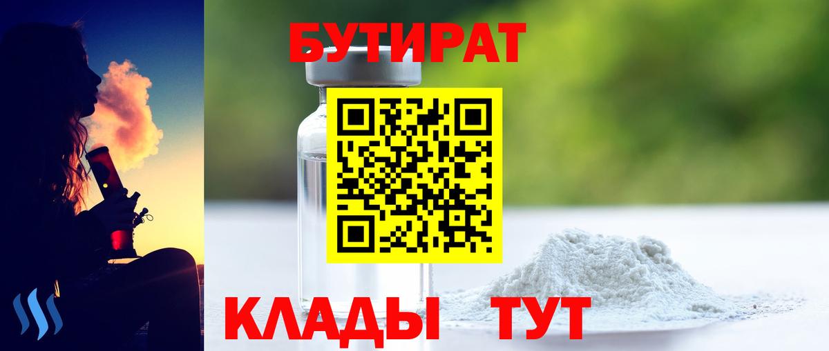 Бутират вода Наро-Фоминск