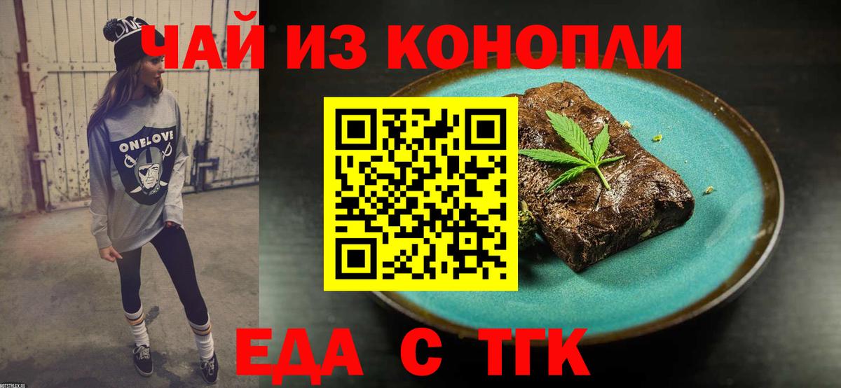 Печенье с ТГК конопля Наро-Фоминск