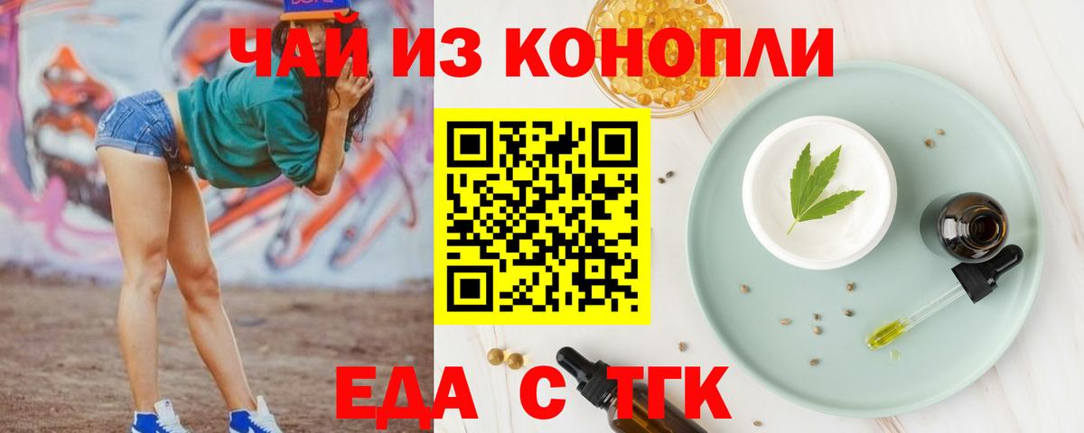 Наро-Фоминск  Еда ТГК конопля  Вход с VPN 