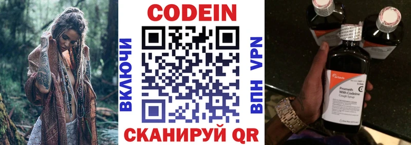 Codein напиток Lean (лин) закладки Наро-Фоминск