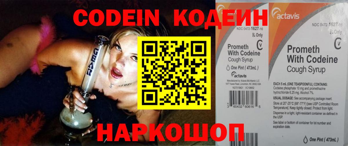 Наро-Фоминск  Кодеин Purple Drank  Вход с VPN 