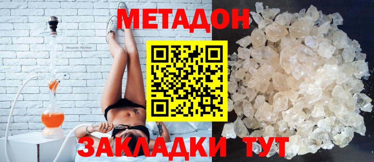Метадон methadone Наро-Фоминск