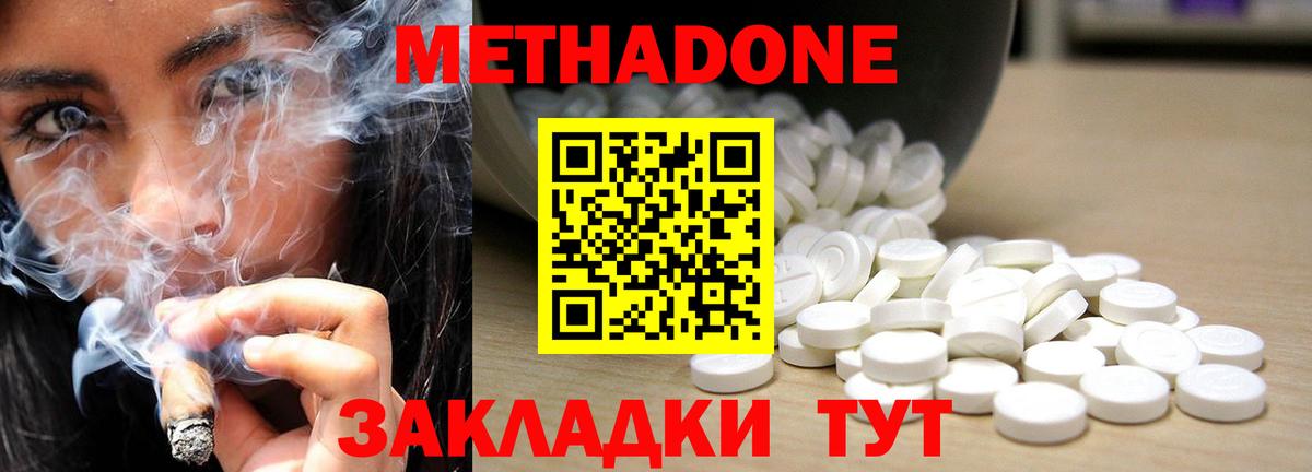Наро-Фоминск  Метадон methadone  Вход с VPN 