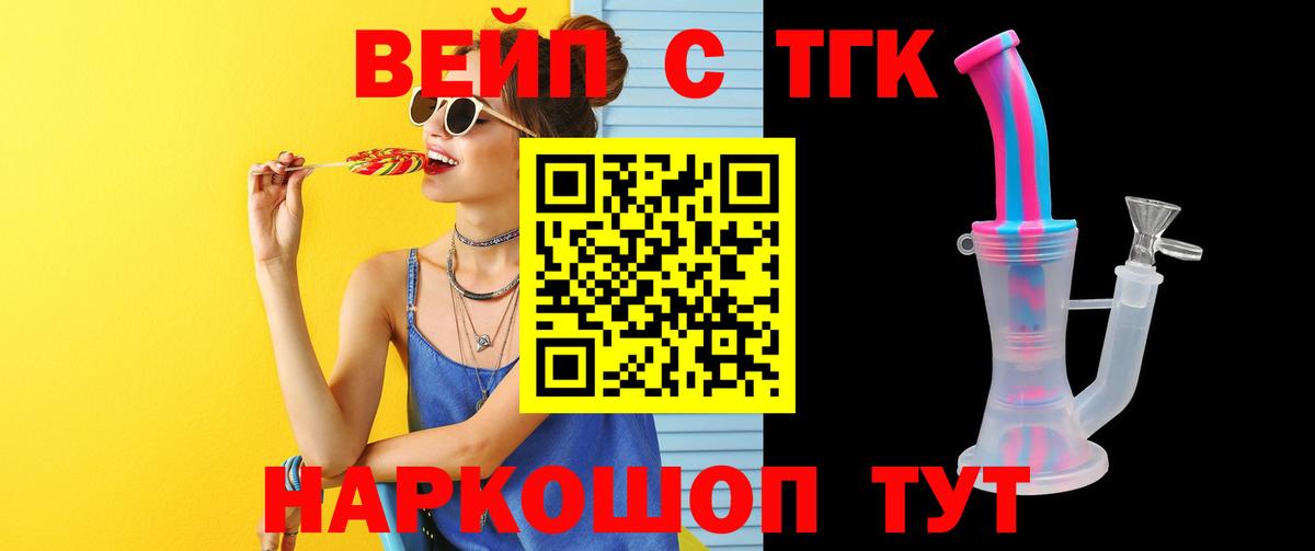 ТГК жижа Наро-Фоминск